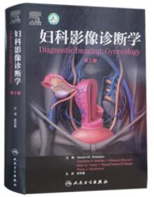 妇科影像诊断学 第2版_梁宇霆主译2021年（彩图）