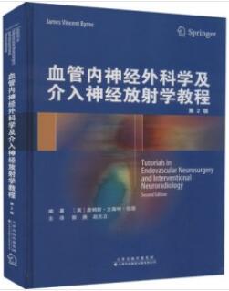 血管内神经外科学及介入神经放射学教程 第2版