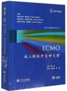 ECMO成人的体外生命支持