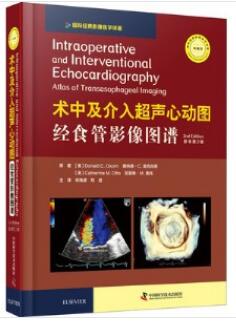 术中及介入超声心动图经食管影像图谱 第2版_宋海波，刘进主译2020年（彩图）