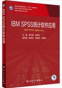 IBM SPSS统计软件应用 研究生教材