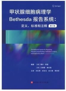 甲状腺细胞病理学Bethesda报告系统 ：定义、标准和注释 第2版