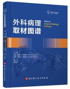 外科病理取材图谱_薛德彬主译2021年（彩图）