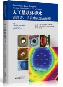 人工晶状体手术 适应证、并发症及复杂病例