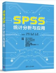 SPSS统计分析与应用