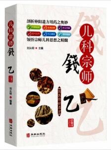 儿科宗师钱乙