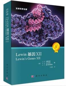 Lewin基因XII