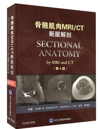 骨骼肌肉MRI CT断层解剖 第4版