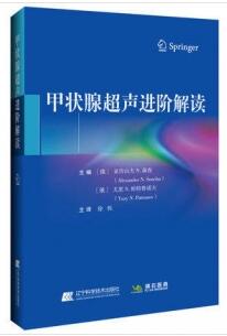 甲状腺超声进阶解读