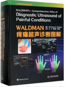 WALDMAN疼痛超声诊断图解