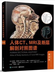 人体CT、MRI及断层解剖对照图谱 第4版_李哲，林科宇主译2021年（彩图）