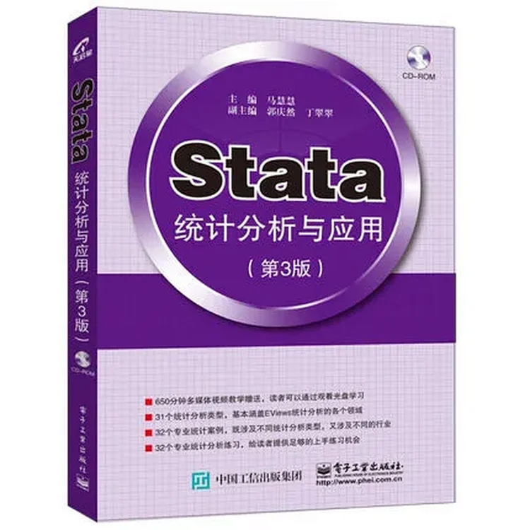 Stata统计分析与应用 第3版