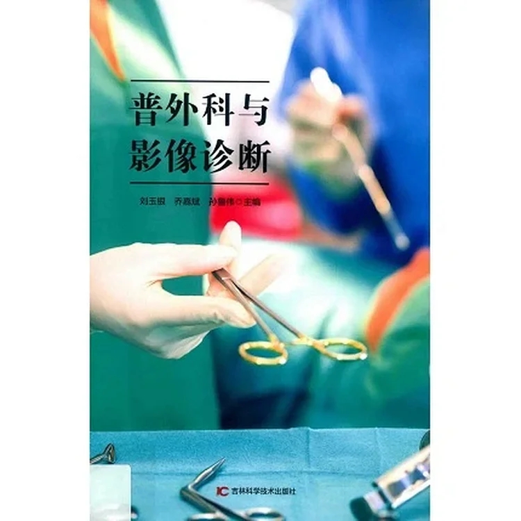 普外科与影像诊断_刘玉银主编_2019年_PDF扫描版