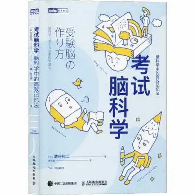 考试脑科学 脑科学中的高效记忆法