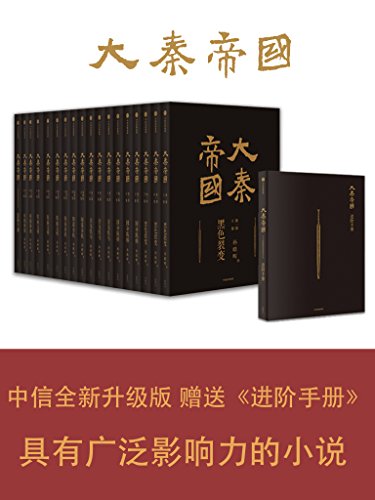 EPUB/MOBI/AZW3 大秦帝国（全新修订版） 孙皓晖 9787806239421