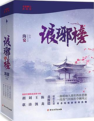 EPUB/MOBI/AZW3 琅琊榜（全三册） 海宴 9787541132506