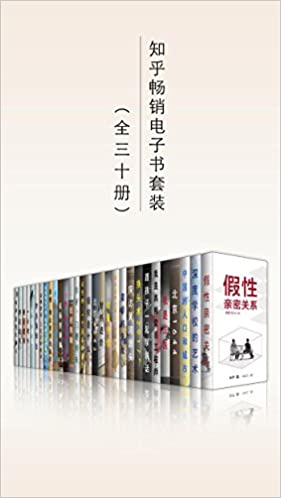 知乎畅销电子书套装（共三十册） 知乎