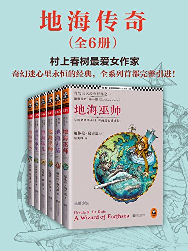 地海传奇六部曲（套装共6册）