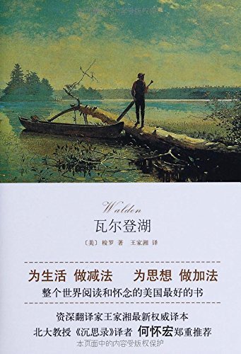 EPUB/MOBI/AZW3 瓦尔登湖 亨利・戴维・梭罗 9787532739578