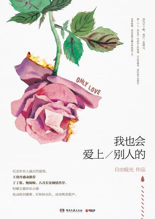 EPUB/MOBI/AZW3 我也会爱上别人的 自由极光 9787540463670