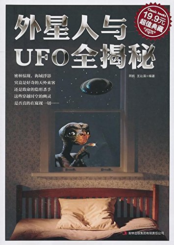 EPUB/MOBI/AZW3 外星人与UFO全揭秘 阿钒/王沁滨 9787546344980