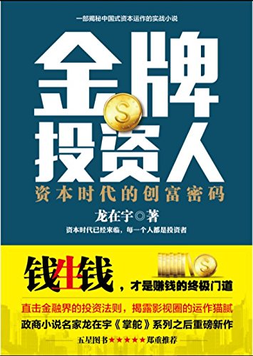 EPUB/MOBI/AZW3 金牌投资人 龙在宇 9787540476458