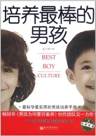 EPUB/MOBI/AZW3 培养最棒的男孩 赵子墨 9787510408281