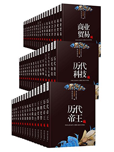 EPUB/MOBI/AZW3 中华传统文化大百科套装50册 刘心莲等