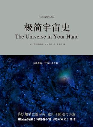 EPUB/MOBI/AZW3 极简宇宙史 克里斯托弗?加尔法德 9787542654434