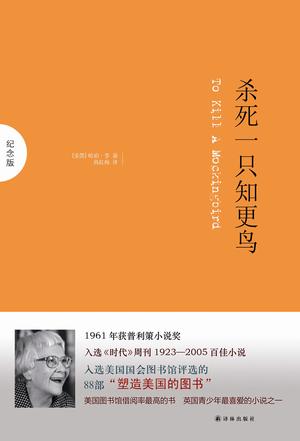 EPUB/MOBI/AZW3 杀死一只知更鸟 哈珀?李 9787544722766