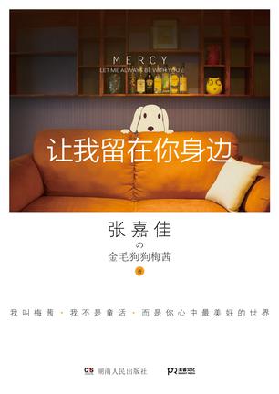 EPUB/MOBI/AZW3 让我留在你身边 张嘉佳 9787543899179