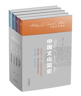 EPUB/MOBI/AZW3 中国文化简史（套装共4册） 王立 9787200126747