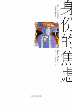 EPUB/MOBI/AZW3 身份的焦虑 阿兰?德波顿 9787532747511