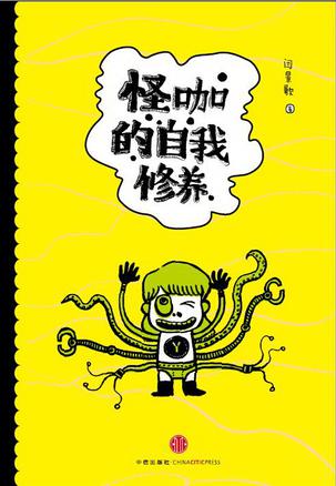 EPUB/MOBI/AZW3 怪咖的自我修养 闫景歌 9787508646343