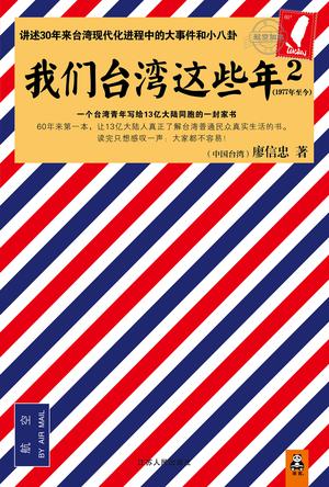 EPUB/MOBI/AZW3 我们台湾这些年2 廖信忠 9787214140623