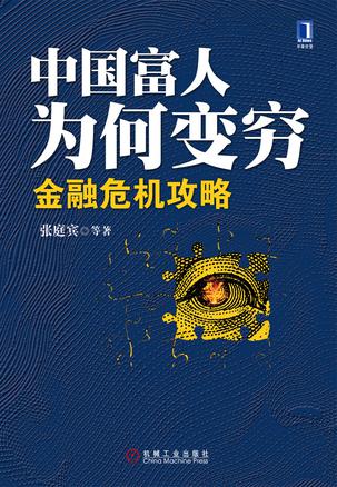 EPUB/MOBI/AZW3 中国富人为何变穷 张庭宾/艾经纬 9787111463092