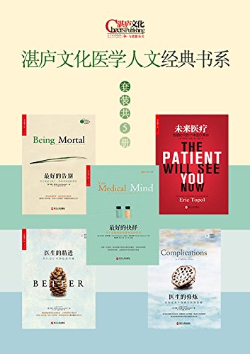 EPUB/MOBI/AZW3 湛庐文化医学人文经典书系（套装共5册） 阿图?葛文德等