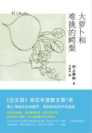 EPUB/MOBI/AZW3 大萝卜和难挑的鳄梨 村上春树 9787544274050