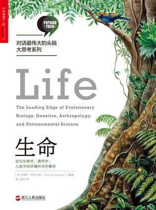 EPUB/MOBI/AZW3 生命：进化生物学、遗传学、人类学和环境科学的黎明 约翰?布罗克曼 9782137080162