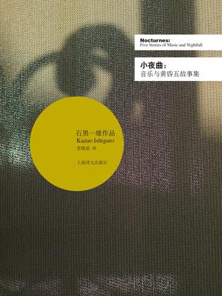 EPUB/MOBI/AZW3 小夜曲 石黑一雄 9787532752782