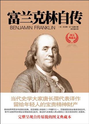 EPUB/MOBI/AZW3 富兰克林自传 富兰克林 9787801734143