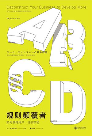 EPUB/MOBI/AZW3 规则颠覆者 内田和成 9787210075653