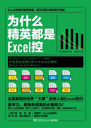EPUB/MOBI/AZW3 为什么精英都是Excel控 熊野整 9787540480158