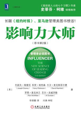 EPUB/MOBI/AZW3 影响力大师（原书第2版） 约瑟夫?格雷尼等 9787111475699