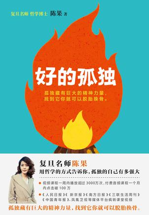 EPUB/MOBI/AZW3 好的孤独 陈果 9787559401007