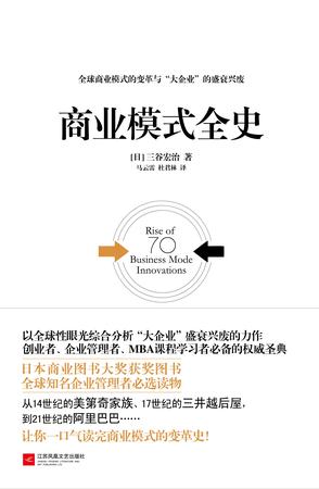 EPUB/MOBI/AZW3 商业模式全史 三谷宏治 9787539989501