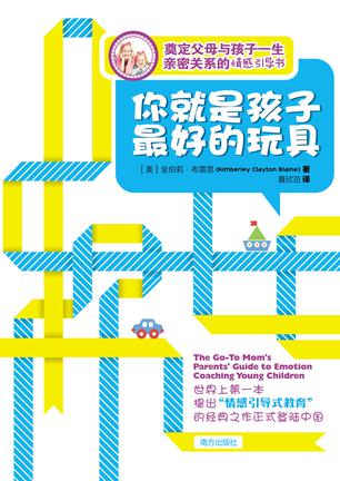 EPUB/MOBI/AZW3 你就是孩子最好的玩具 金伯莉?布雷恩 9787550102996