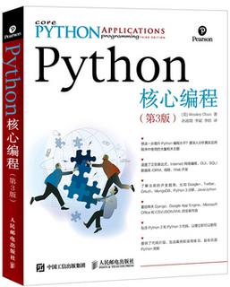 Python核心编程（第3版）