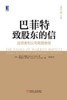 EPUB/MOBI/AZW3 巴菲特致股东的信（原书第4版） 沃伦?巴菲特 9787111592105