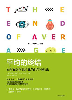 EPUB/MOBI/AZW3 平均的终结 托德?罗斯 9787508671475